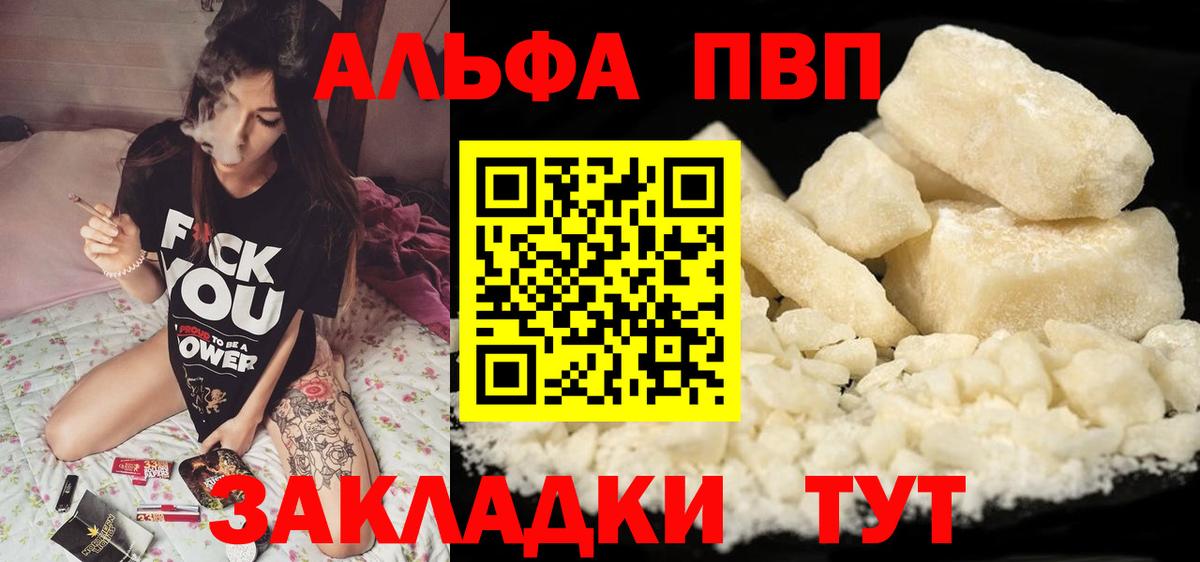 Alpha-PVP мука  Вход с VPN  Alfa_PVP Crystall  Alpha-PVP крисы CK  A PVP  Тайшет 