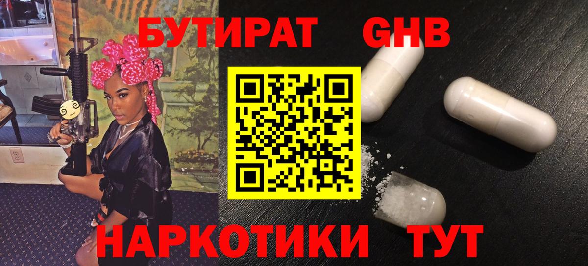 Тайшет  БУТИРАТ 1.4BDO  Вход с VPN 