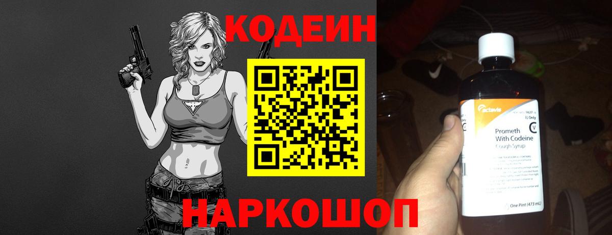 Кодеиновый сироп Lean напиток Lean (лин)  Вход с VPN  Codein напиток Lean (лин)  Тайшет 