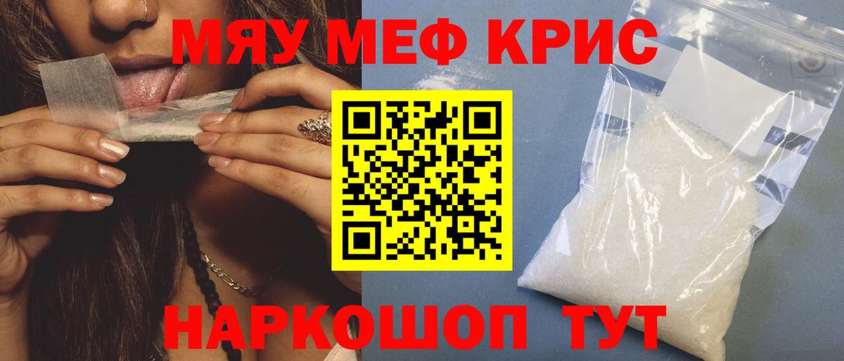 МЯУ-МЯУ mephedrone  Вход с VPN  МЕФ  Меф VHQ  Тайшет 