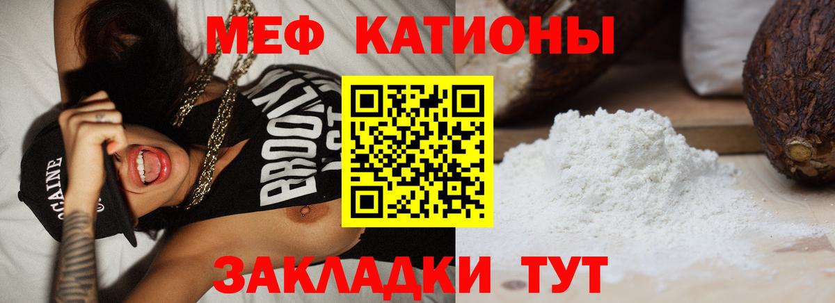 Меф мяу мяу мука Тайшет