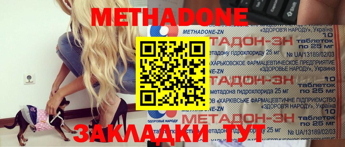 Метадон белоснежный  МЕТАДОН кристалл  Вход с VPN  Тайшет 
