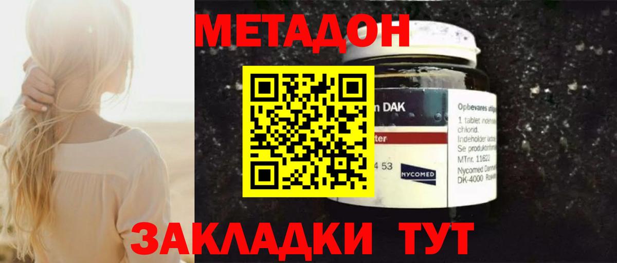 МЕТАДОН VHQ Тайшет
