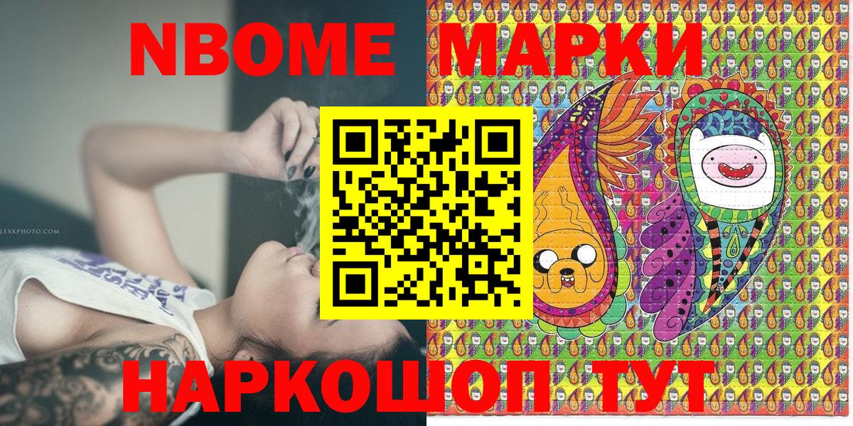 Наркотические марки 1500мкг  Марки 25I-NBOMe  Наркотические марки 1500мкг  Тайшет  Вход с VPN 